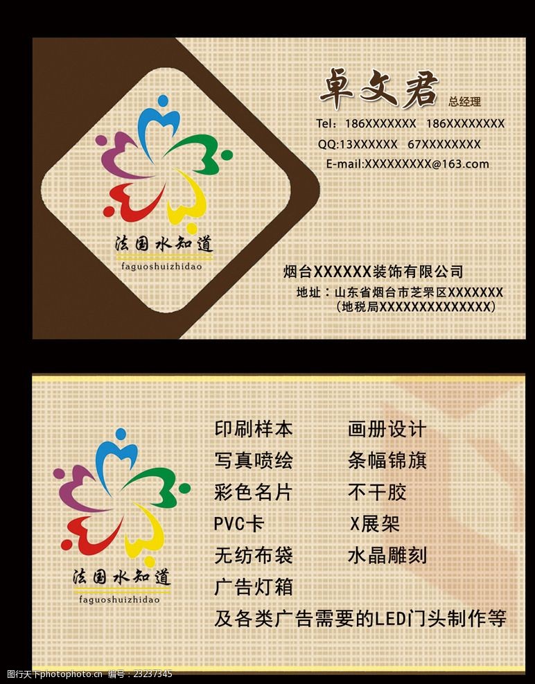 广告设计名片模板