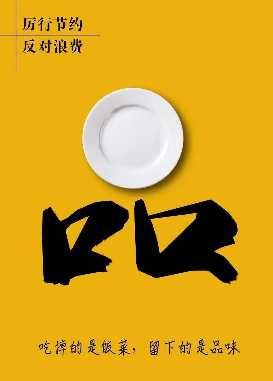 厉行节约 广告设计