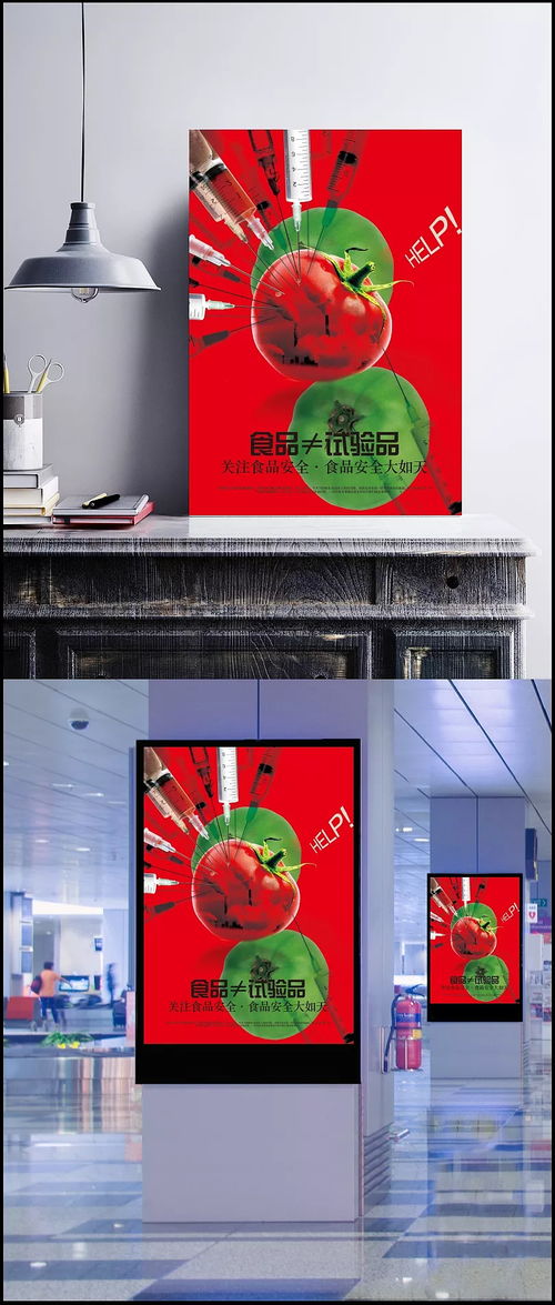 创意融合 巧用元素传递食品安全核心——以水果注射器海报为例